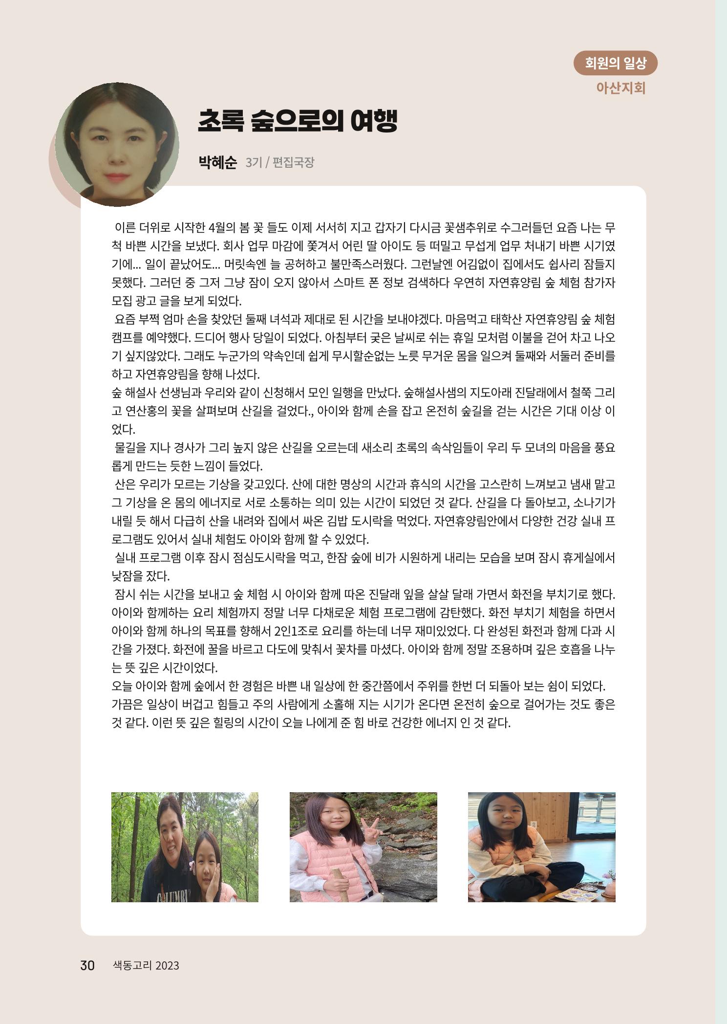 색동고리 2023년 여름호 30페이지