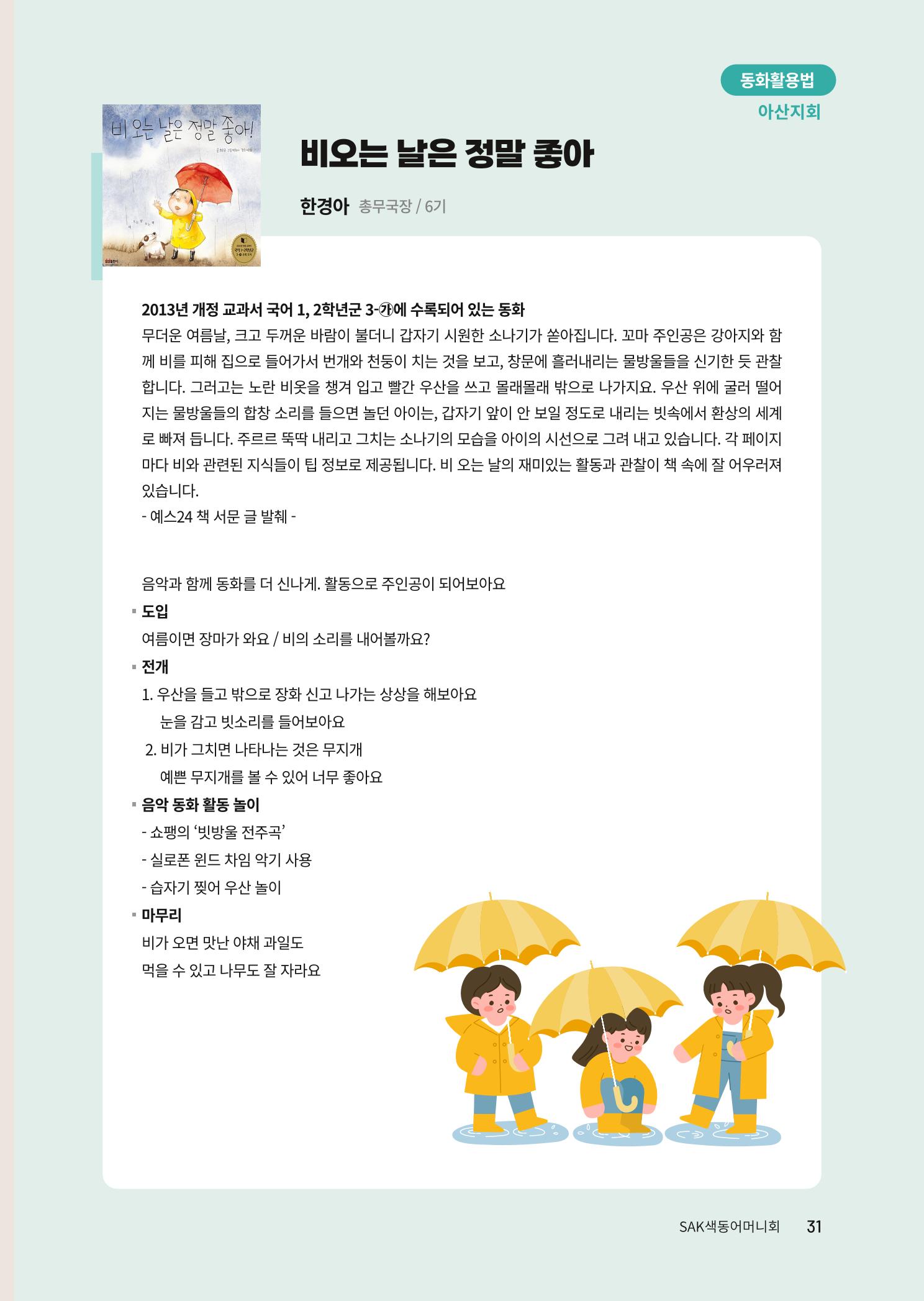 색동고리 2023년 여름호 31페이지