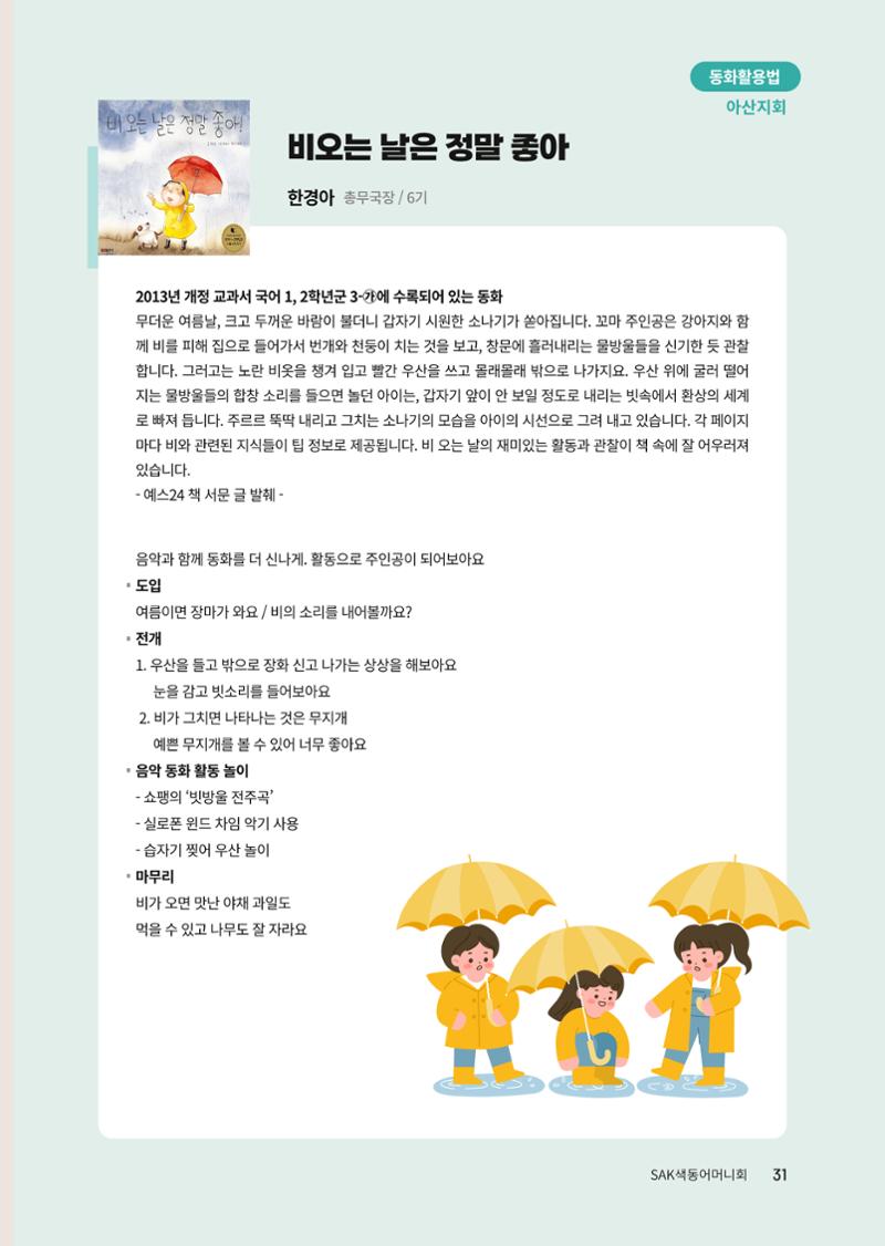 색동고리 2023년 여름호 31페이지