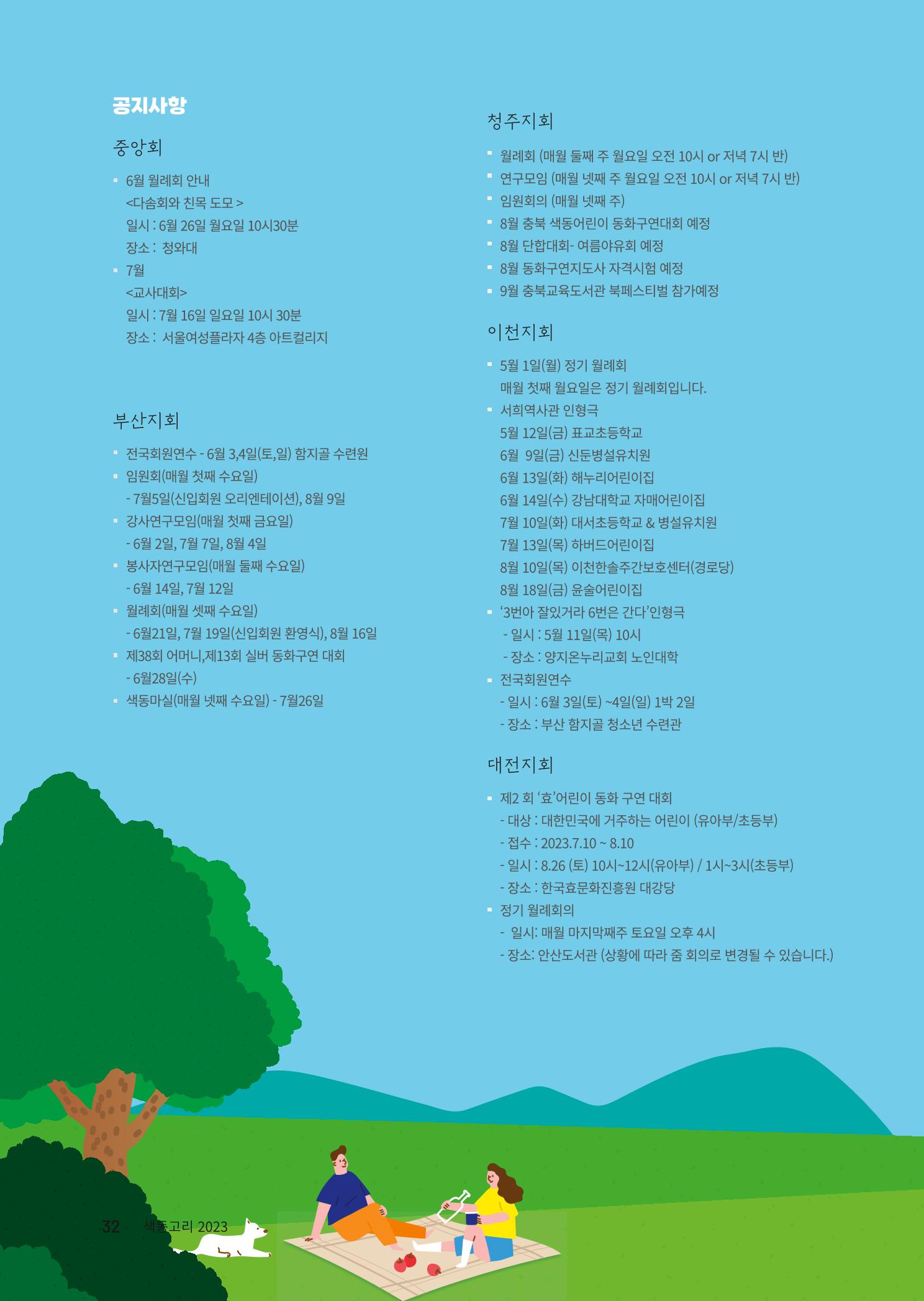 색동고리 2023년 여름호 32페이지