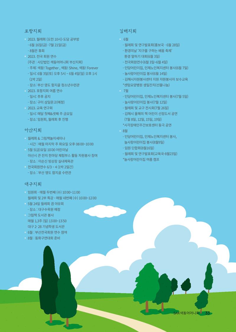 색동고리 2023년 여름호 33페이지