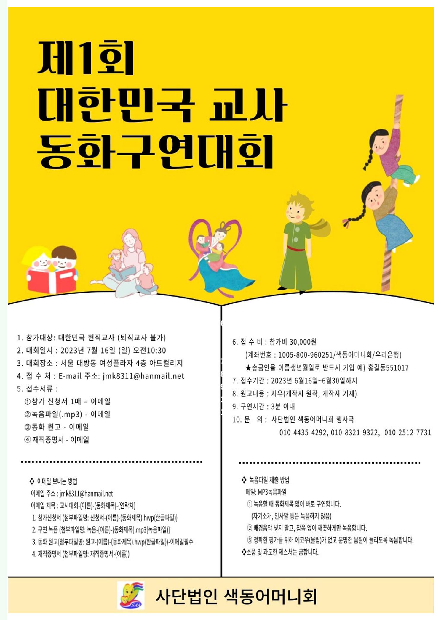 색동고리 2023년 여름호 35페이지