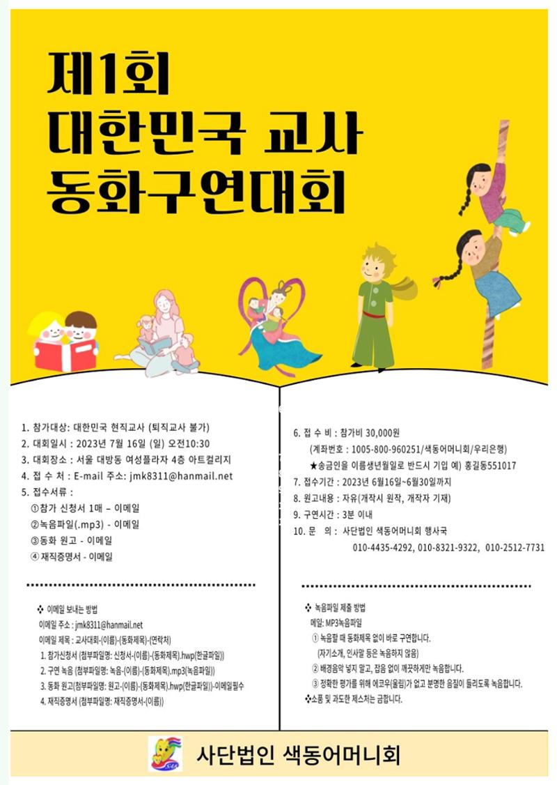 색동고리 2023년 여름호 35페이지