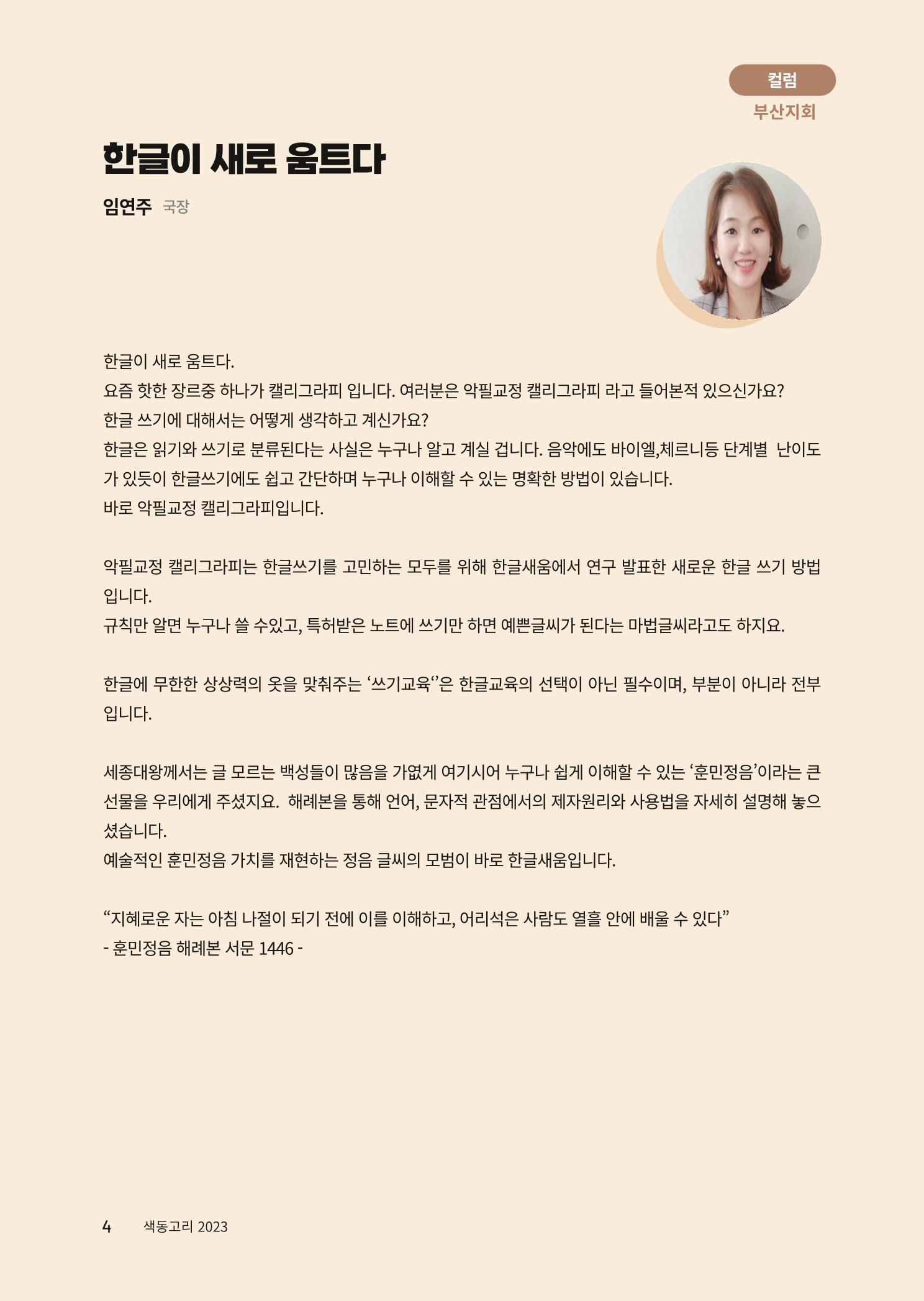 색동고리 2023년 여름호 4페이지