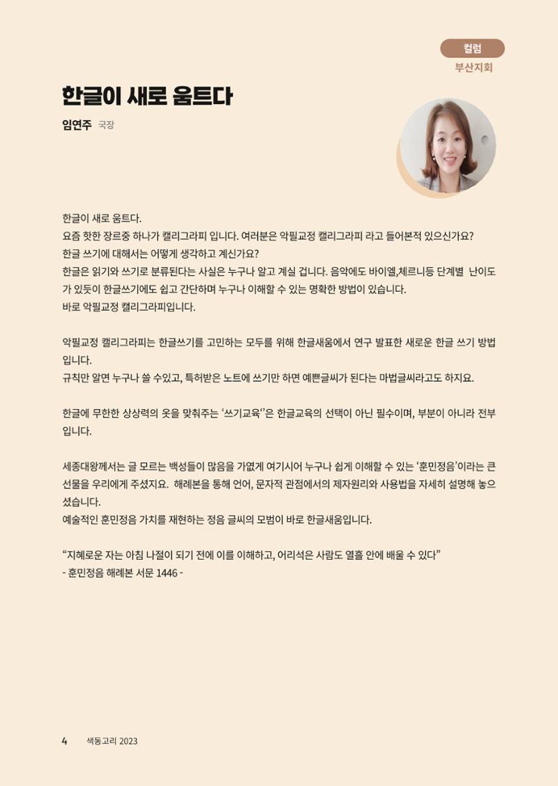 색동고리 2023년 여름호 4페이지