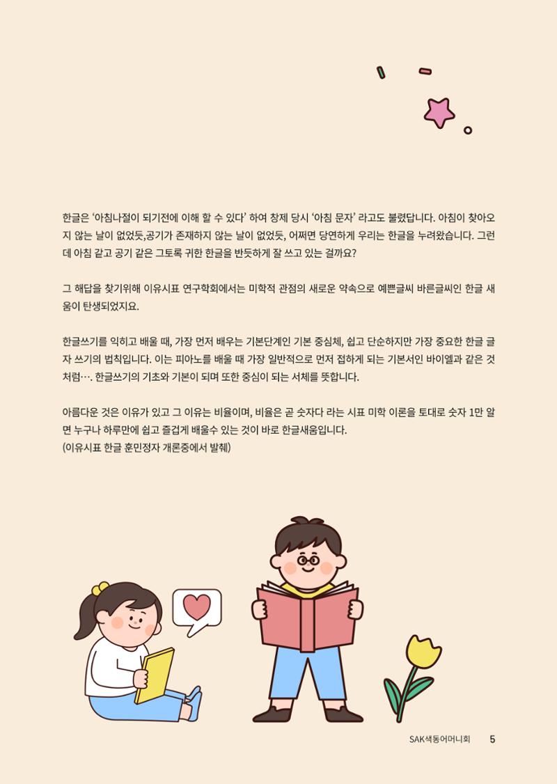 색동고리 2023년 여름호 5페이지
