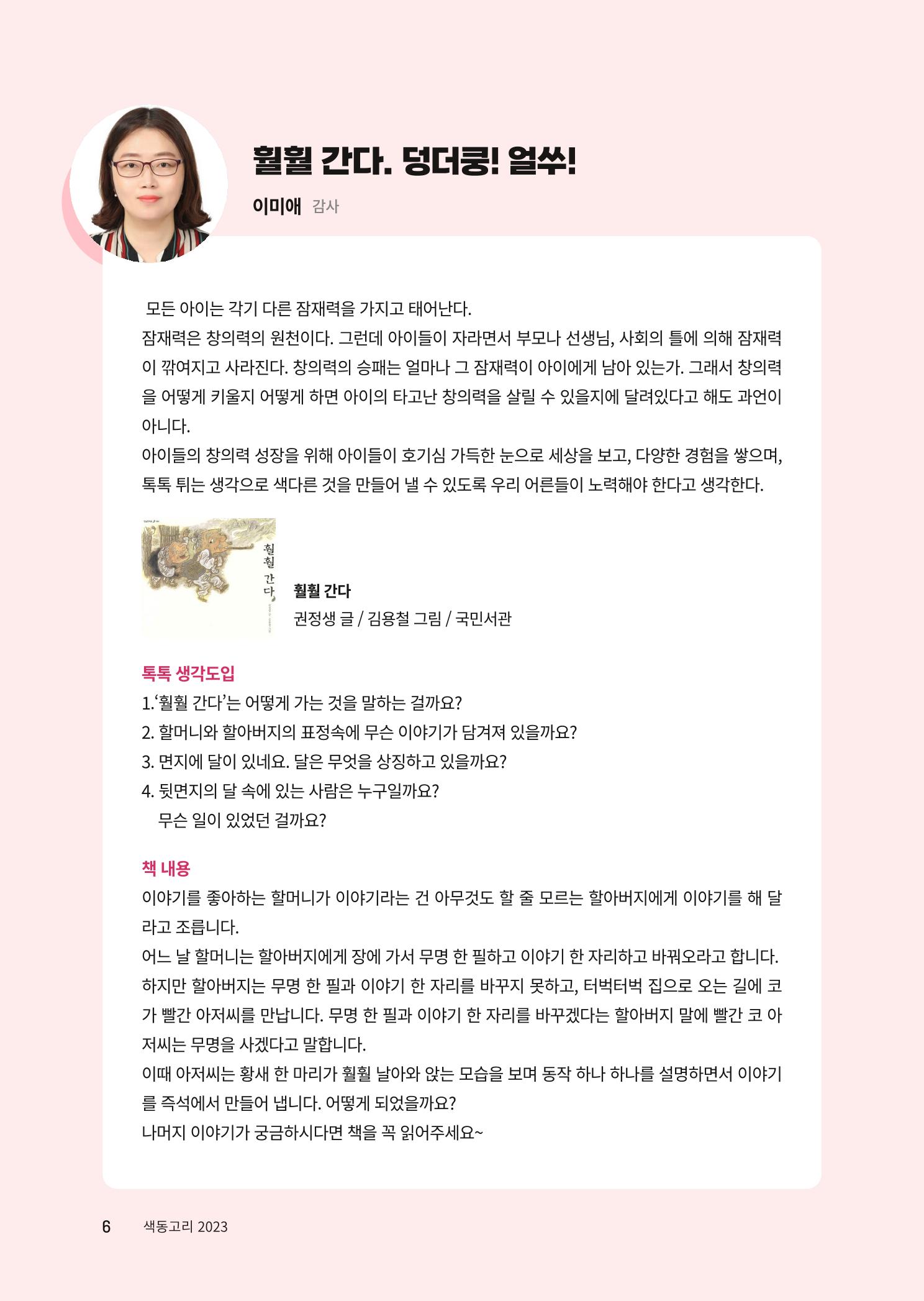 색동고리 2023년 여름호 6페이지