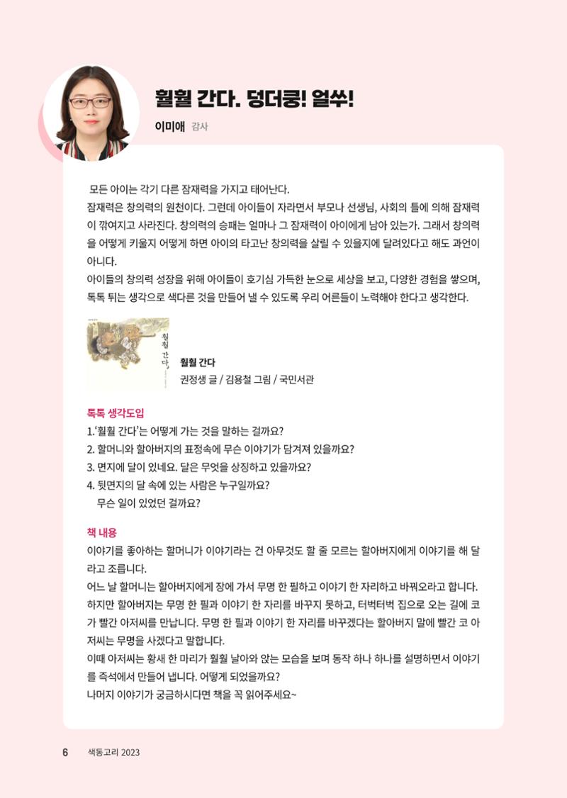 색동고리 2023년 여름호 6페이지