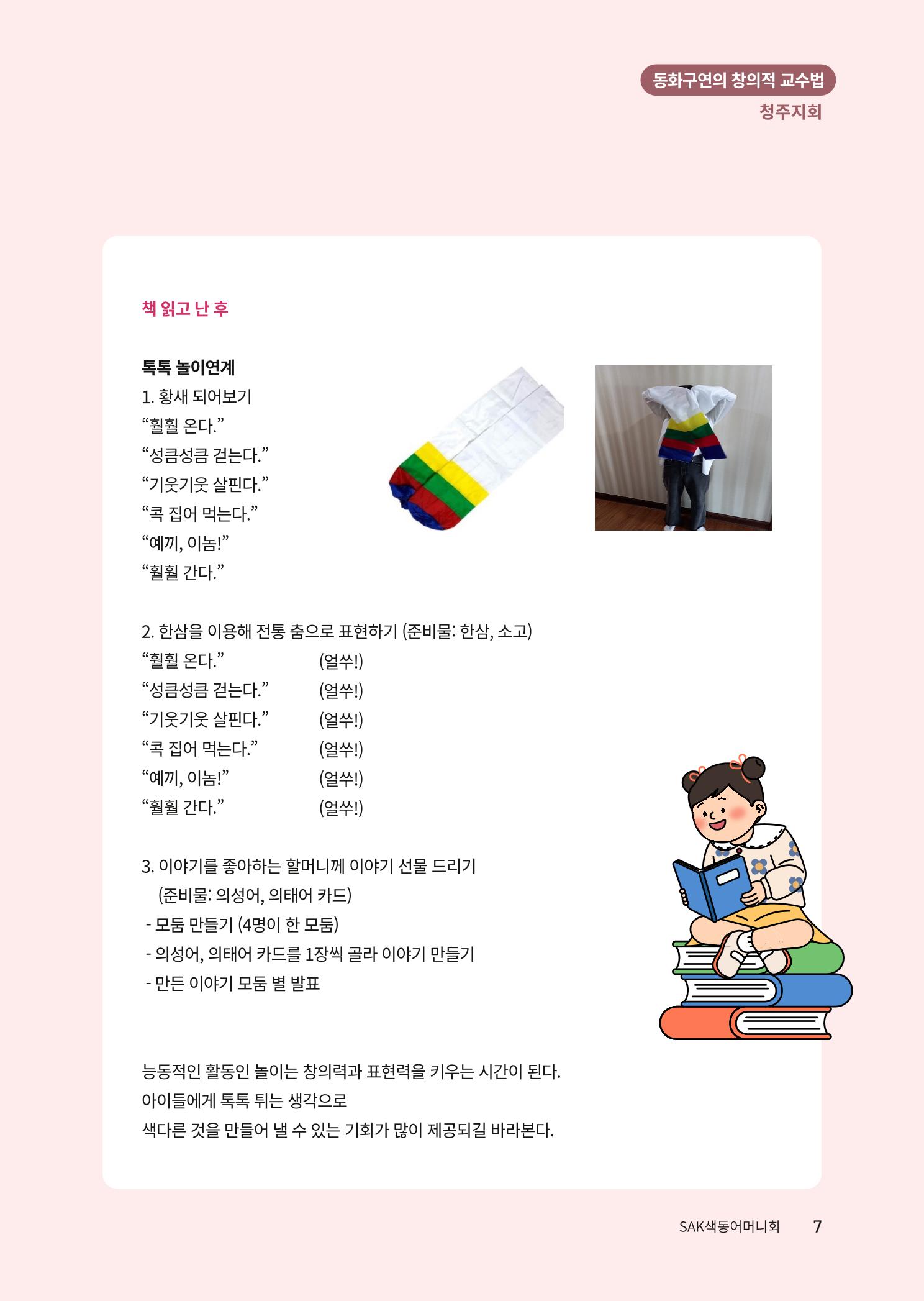 색동고리 2023년 여름호 7페이지