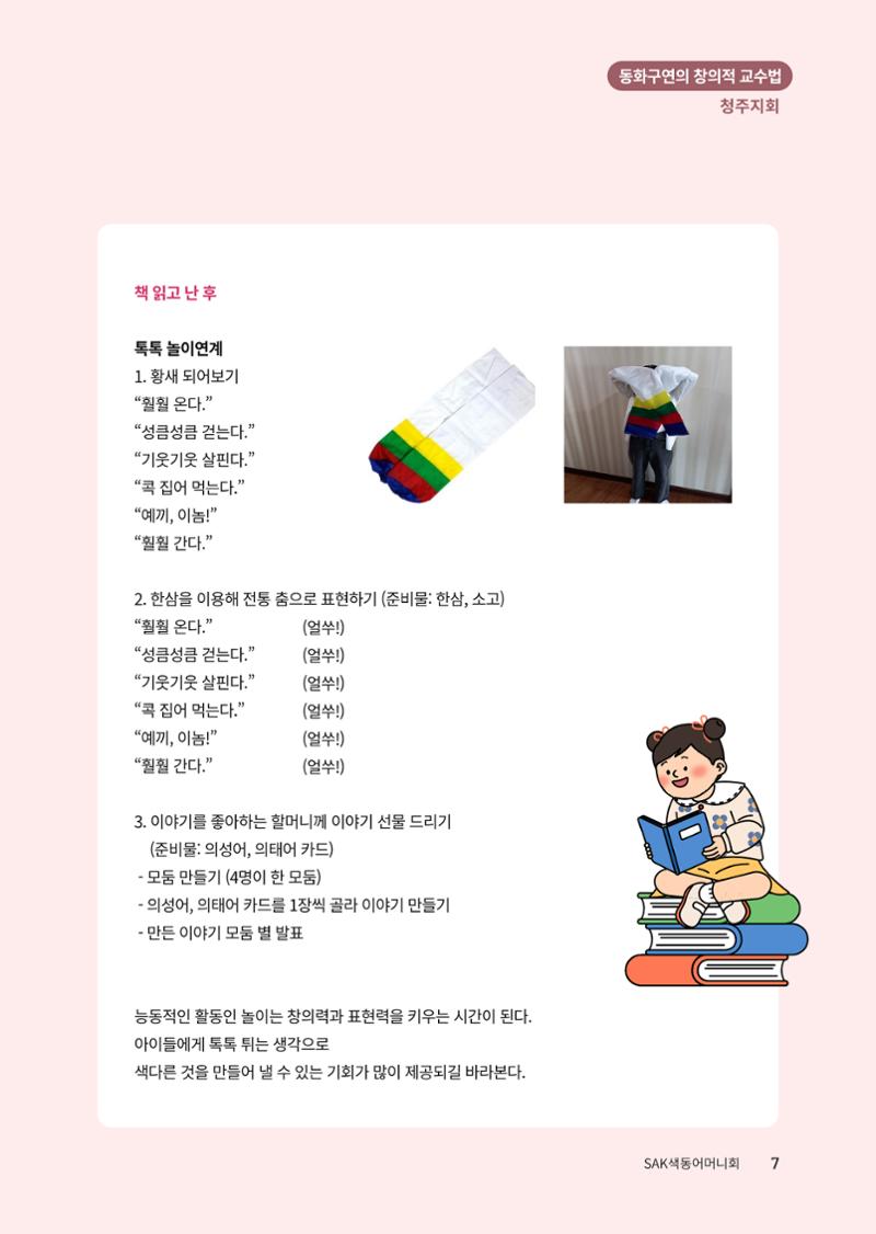 색동고리 2023년 여름호 7페이지
