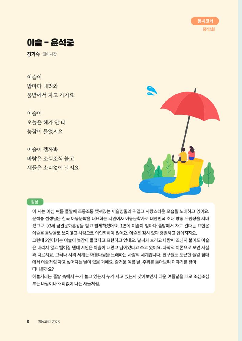 색동고리 2023년 여름호 8페이지