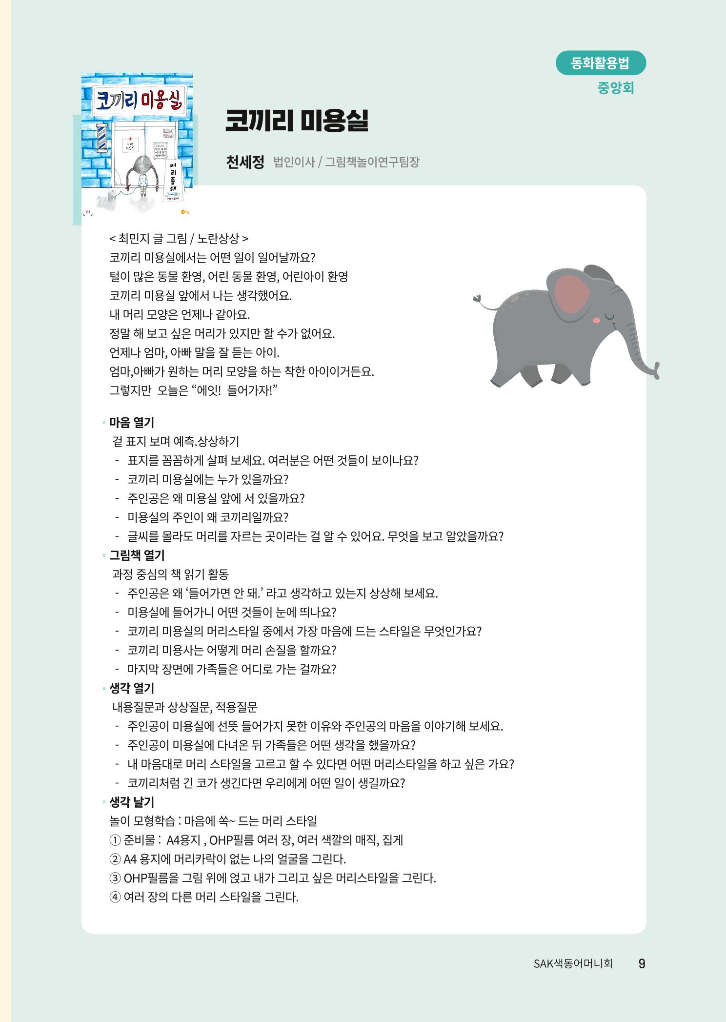 색동고리 2023년 여름호 9페이지