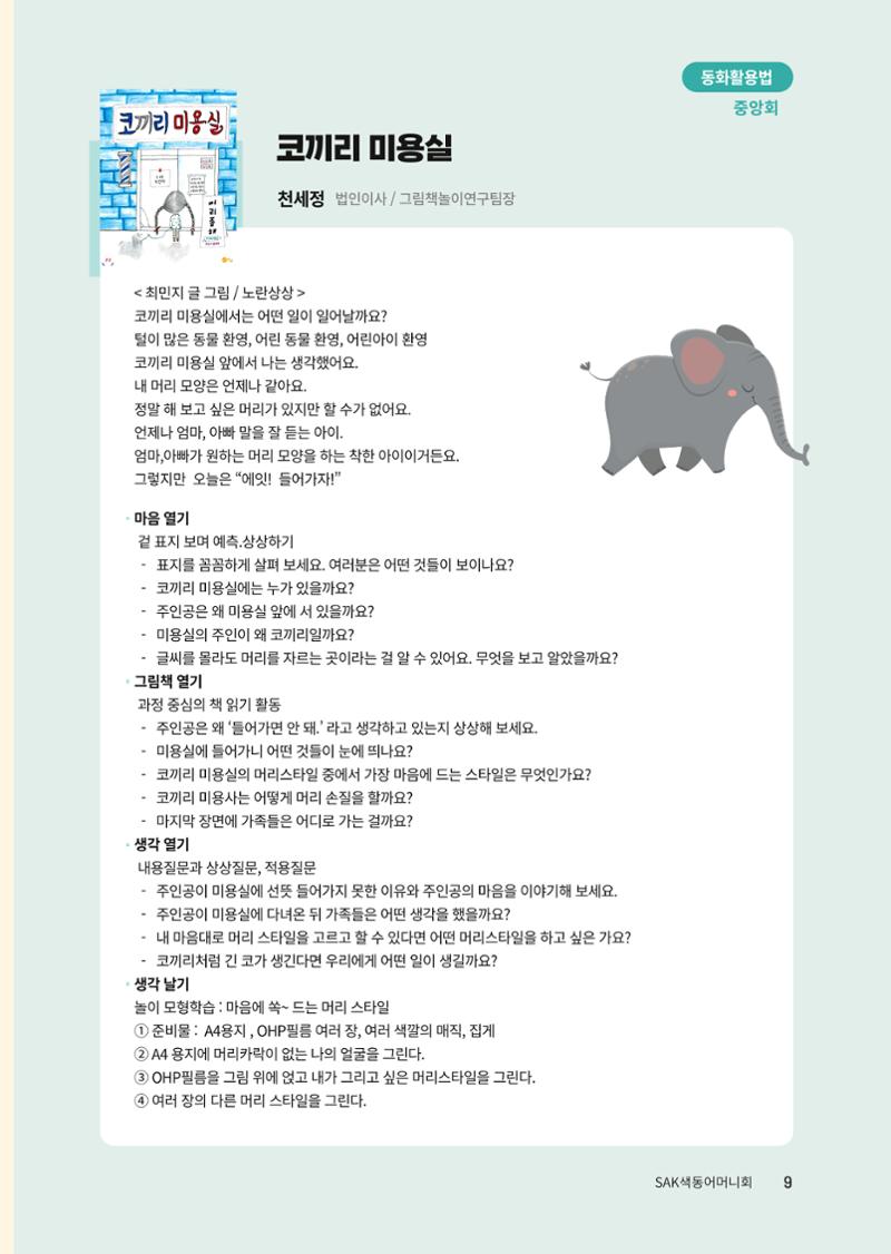 색동고리 2023년 여름호 9페이지