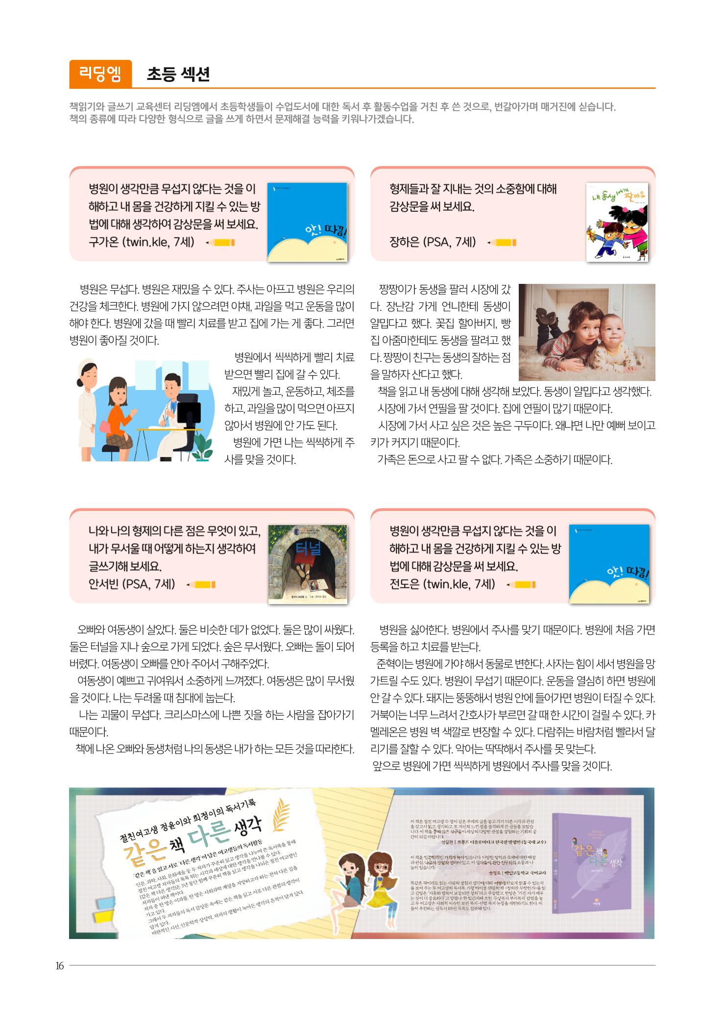 리딩엠 매거진M 2023년 여름호 [목동] 16페이지