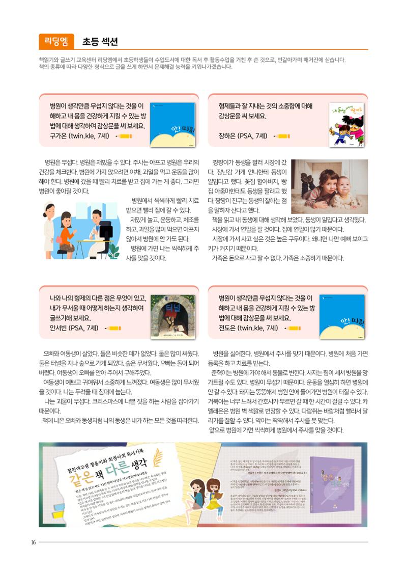 리딩엠 매거진M 2023년 여름호 [목동] 16페이지
