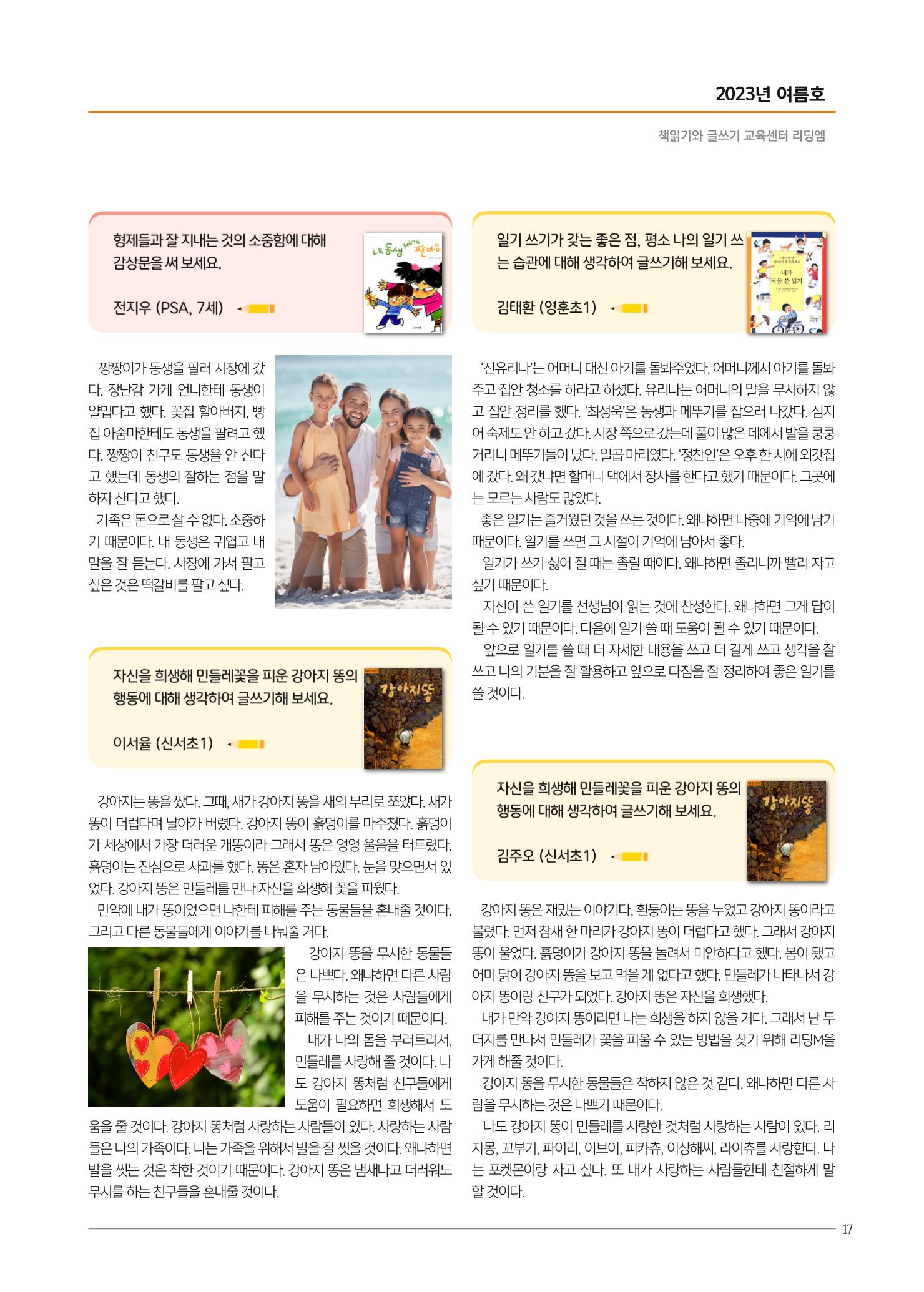 리딩엠 매거진M 2023년 여름호 [목동] 17페이지