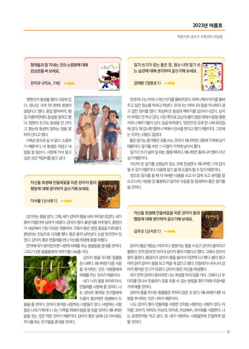 리딩엠 매거진M 2023년 여름호 [목동] 17페이지