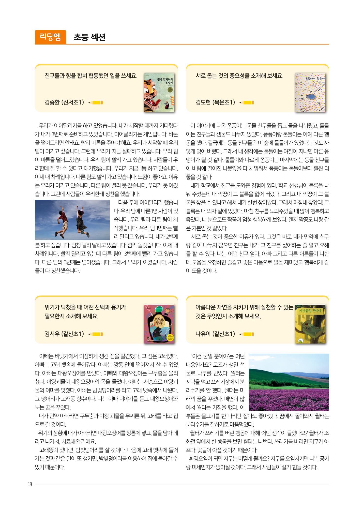 리딩엠 매거진M 2023년 여름호 [목동] 18페이지