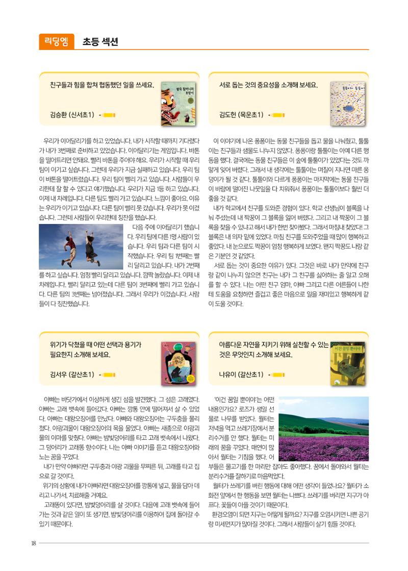 리딩엠 매거진M 2023년 여름호 [목동] 18페이지