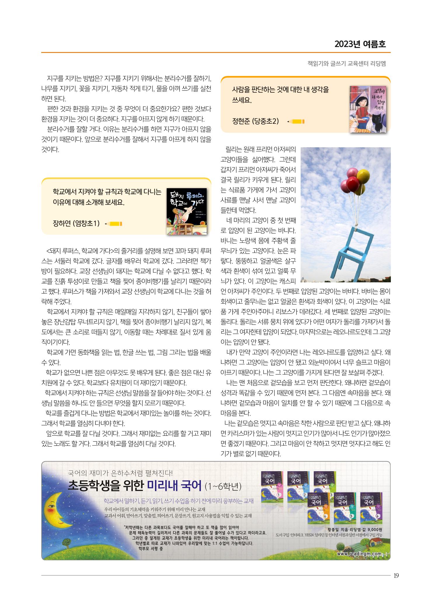리딩엠 매거진M 2023년 여름호 [목동] 19페이지