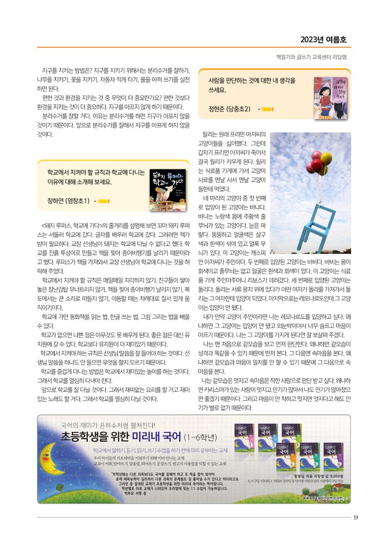 리딩엠 매거진M 2023년 여름호 [목동] 19페이지