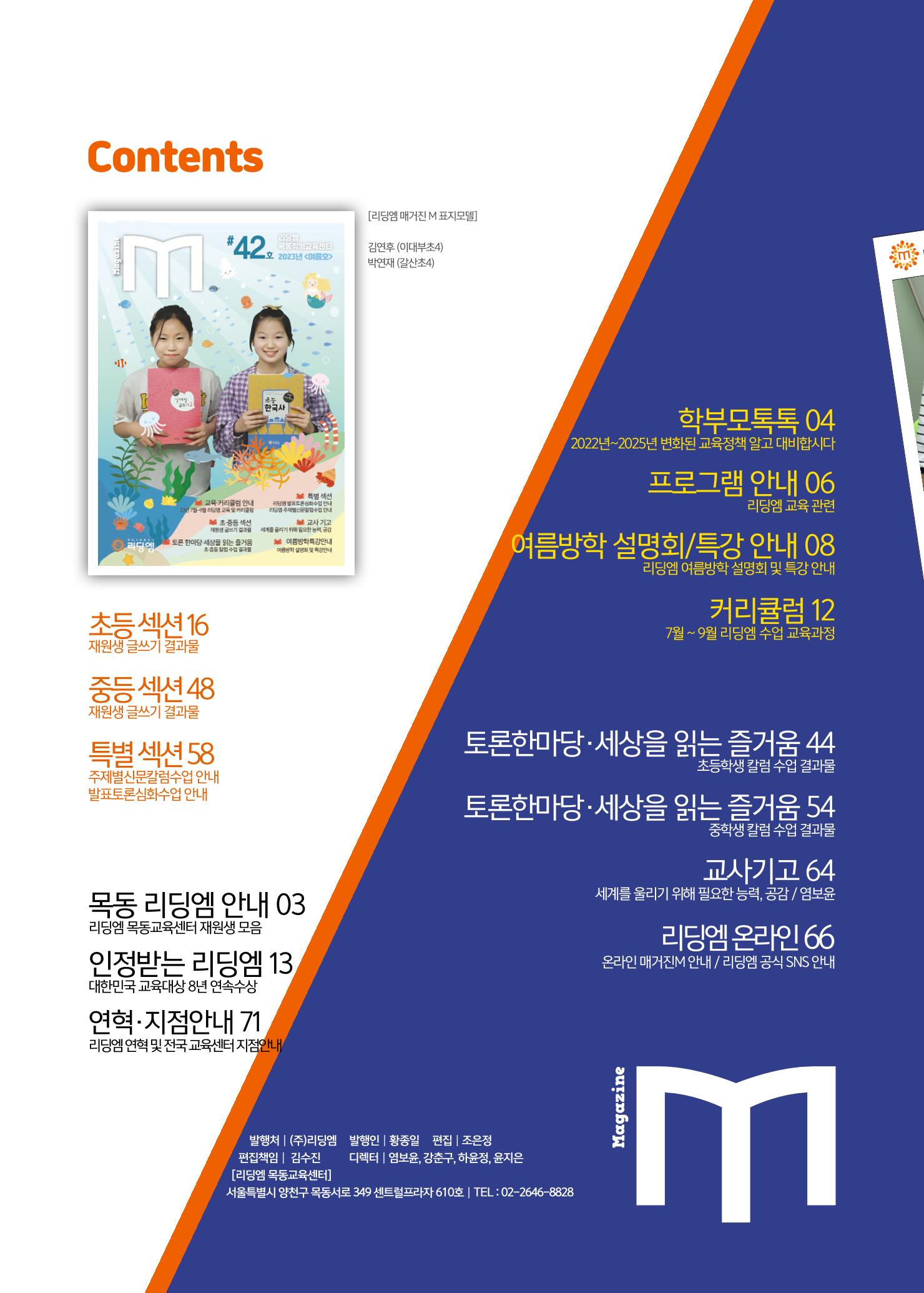 리딩엠 매거진M 2023년 여름호 [목동] 2페이지
