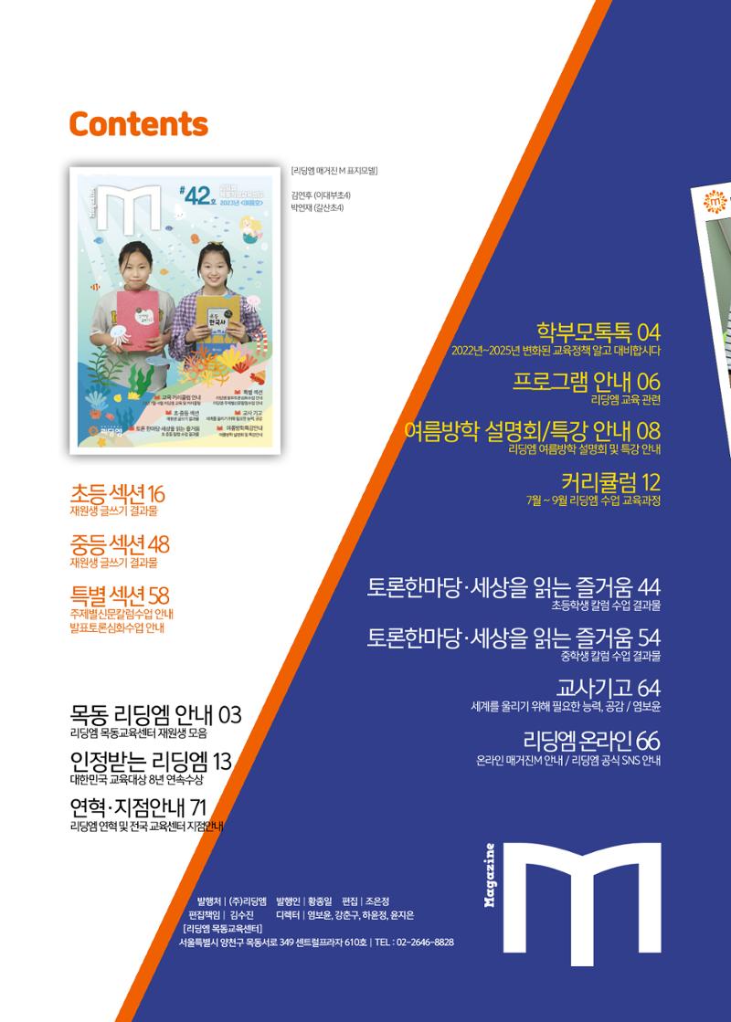 리딩엠 매거진M 2023년 여름호 [목동] 2페이지