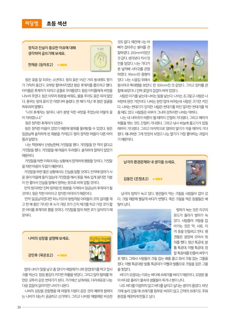 리딩엠 매거진M 2023년 여름호 [목동] 20페이지