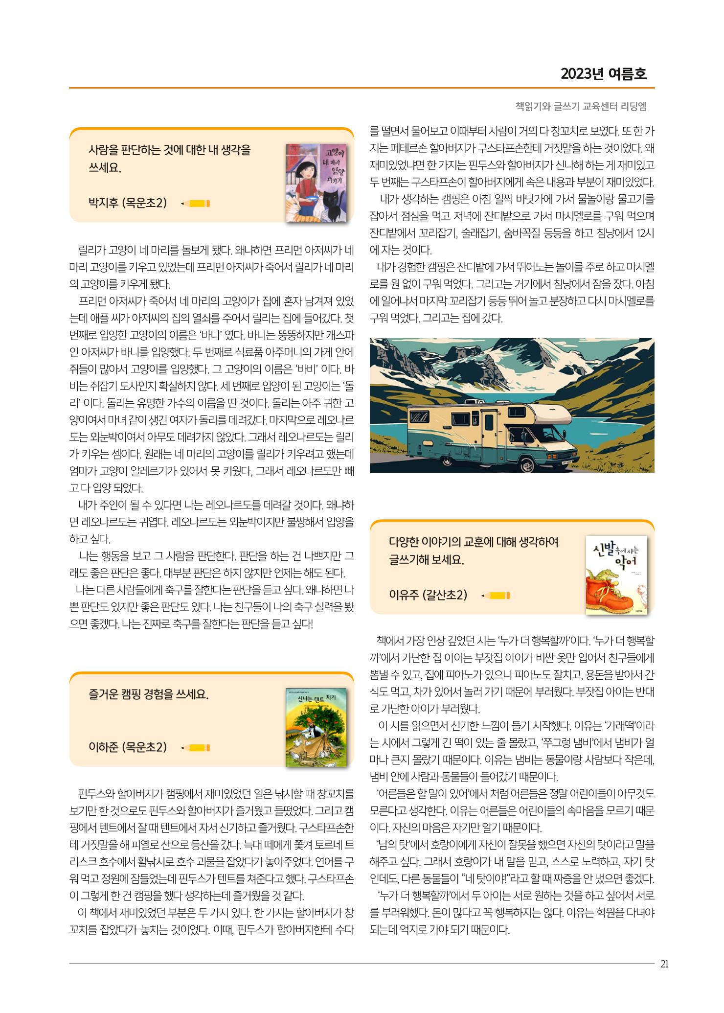 리딩엠 매거진M 2023년 여름호 [목동] 21페이지