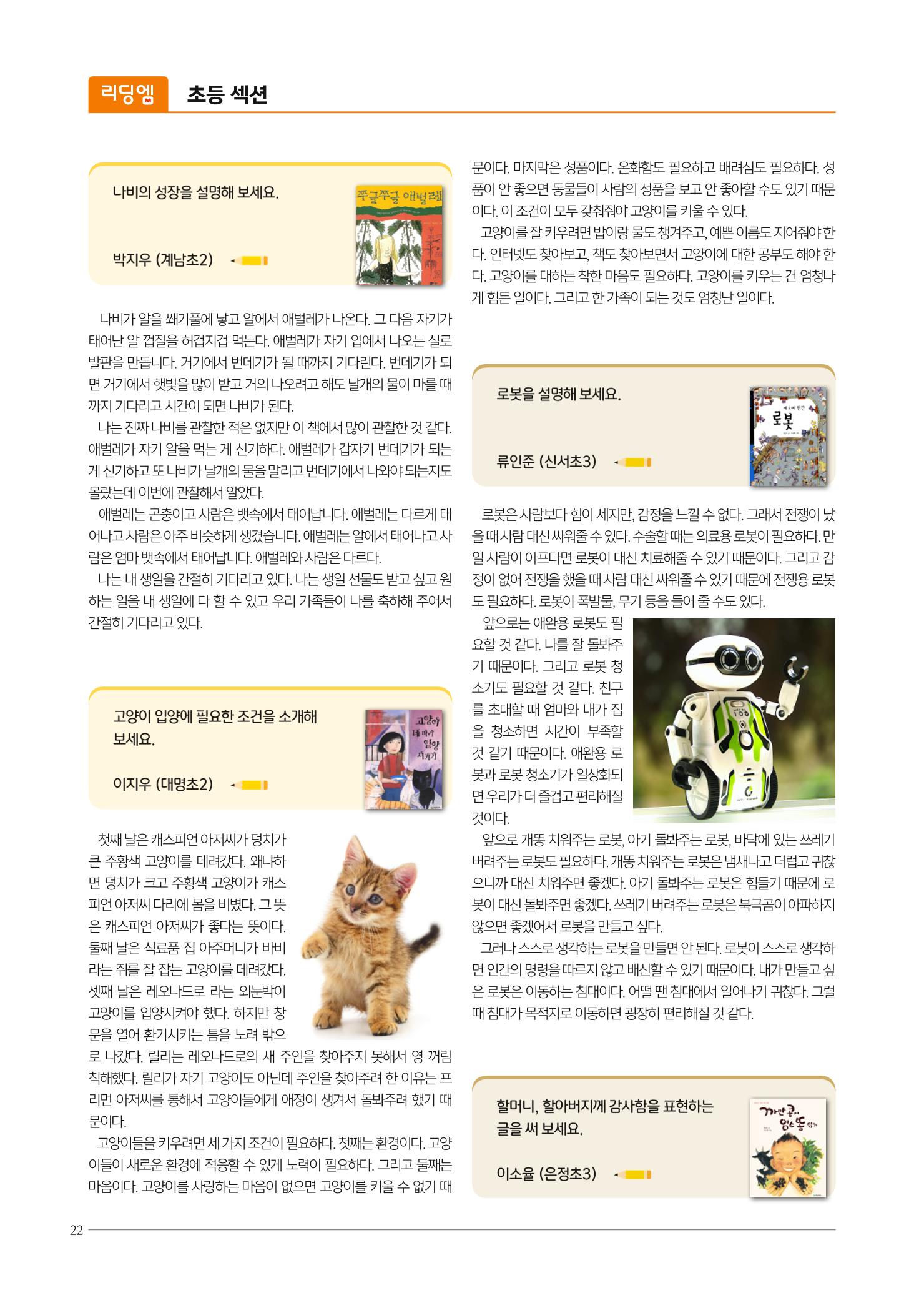 리딩엠 매거진M 2023년 여름호 [목동] 22페이지