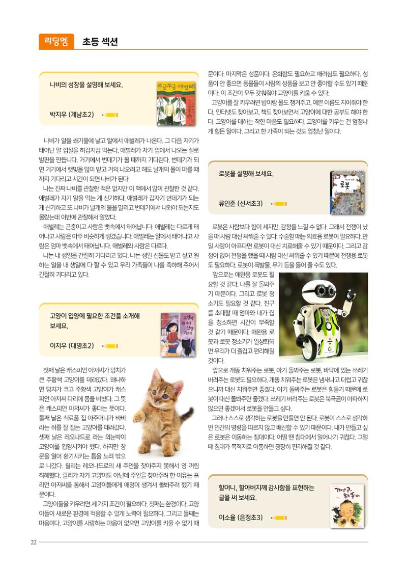 리딩엠 매거진M 2023년 여름호 [목동] 22페이지