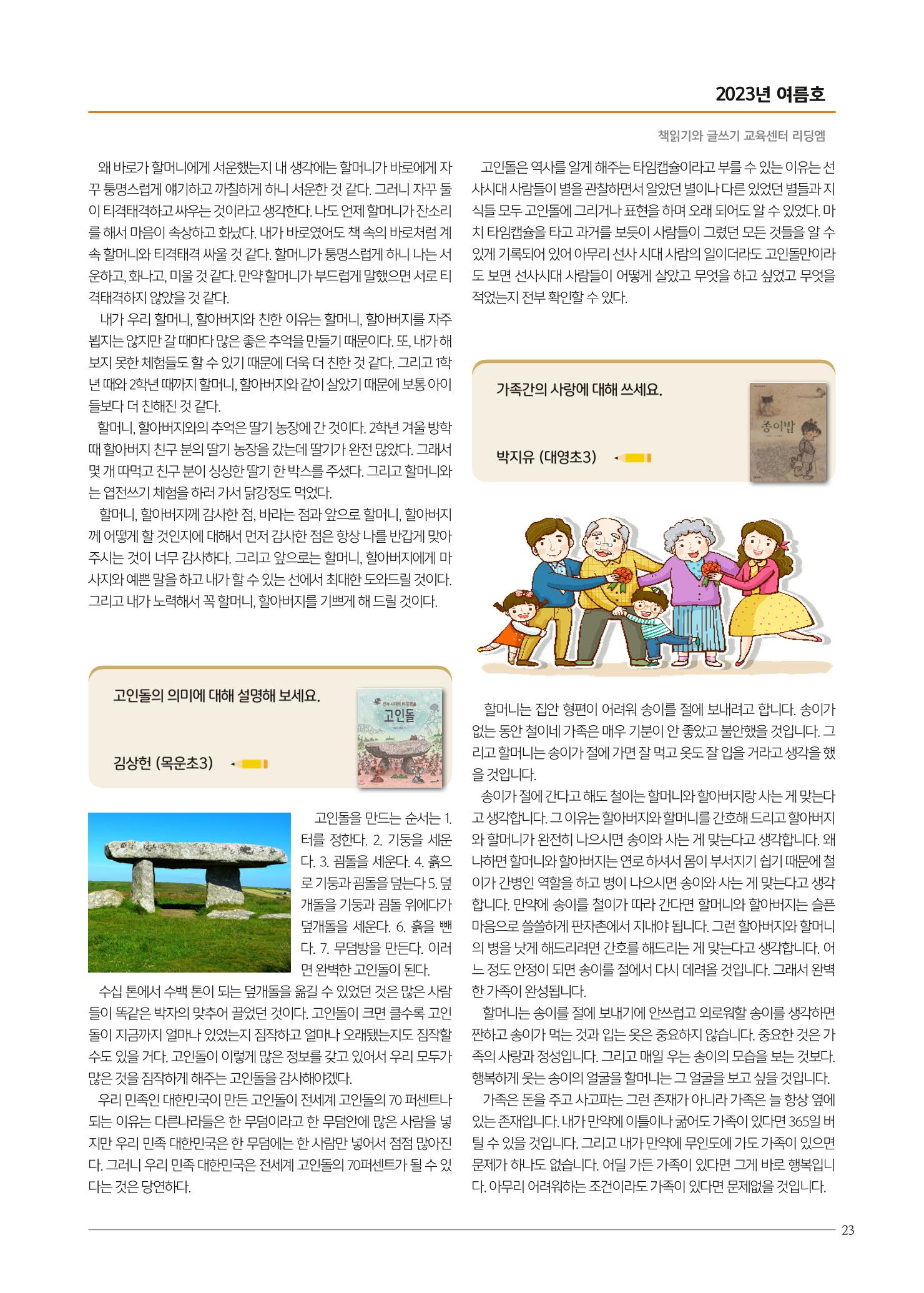 리딩엠 매거진M 2023년 여름호 [목동] 23페이지