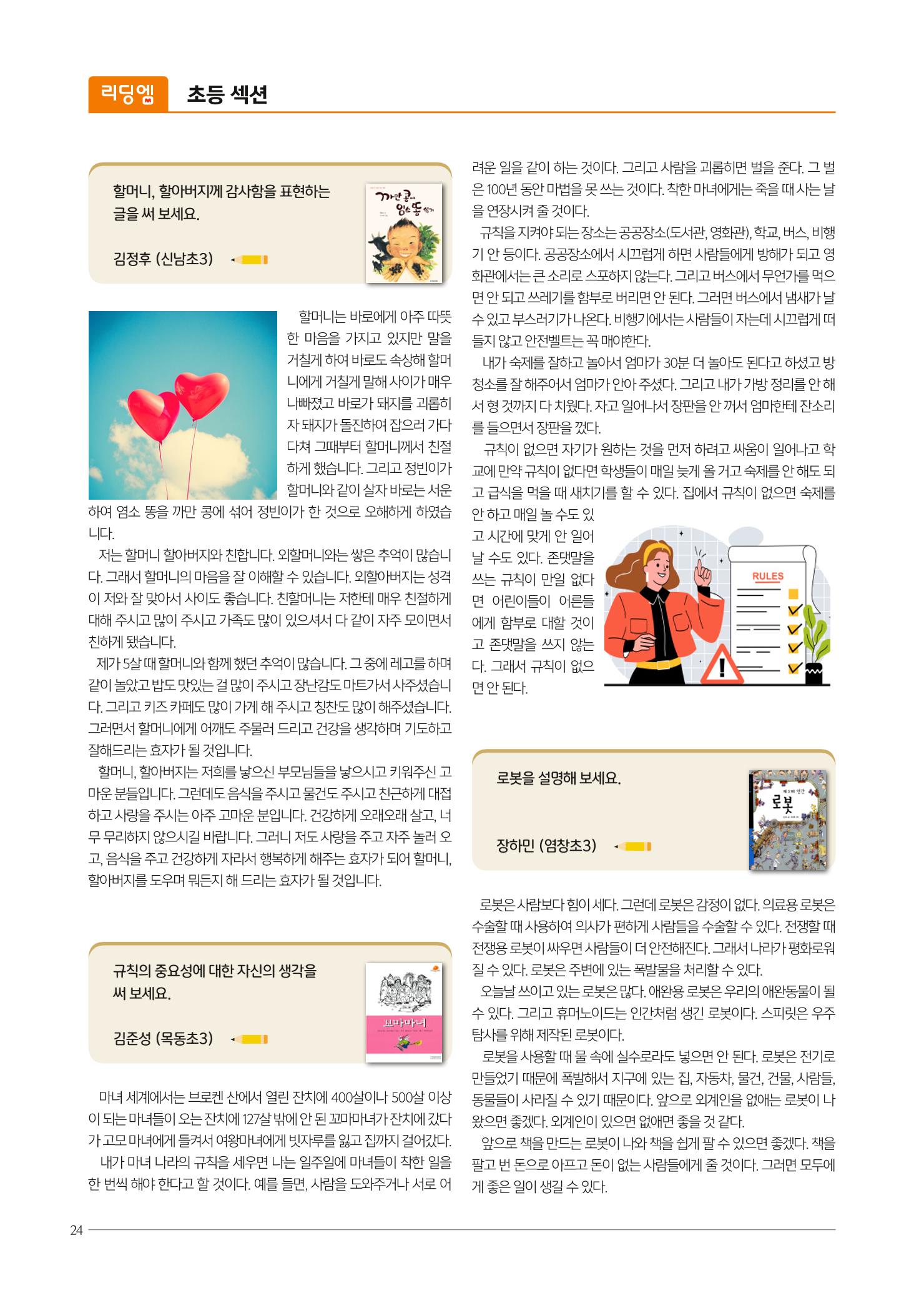 리딩엠 매거진M 2023년 여름호 [목동] 24페이지