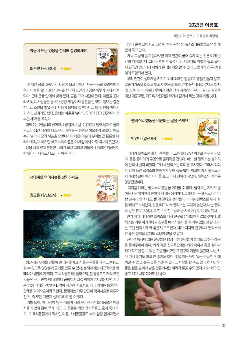 리딩엠 매거진M 2023년 여름호 [목동] 25페이지