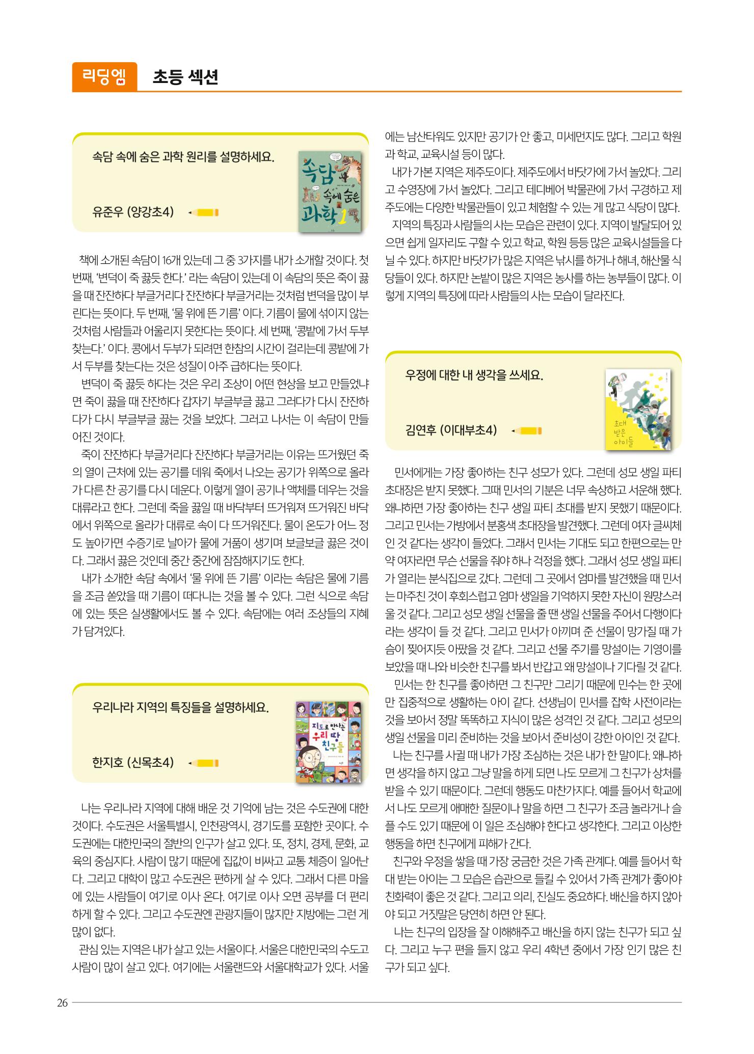 리딩엠 매거진M 2023년 여름호 [목동] 26페이지