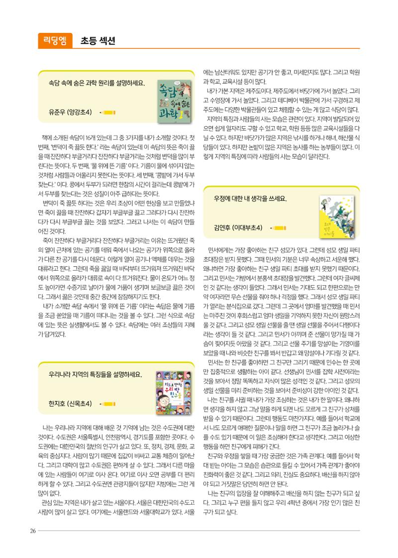 리딩엠 매거진M 2023년 여름호 [목동] 26페이지