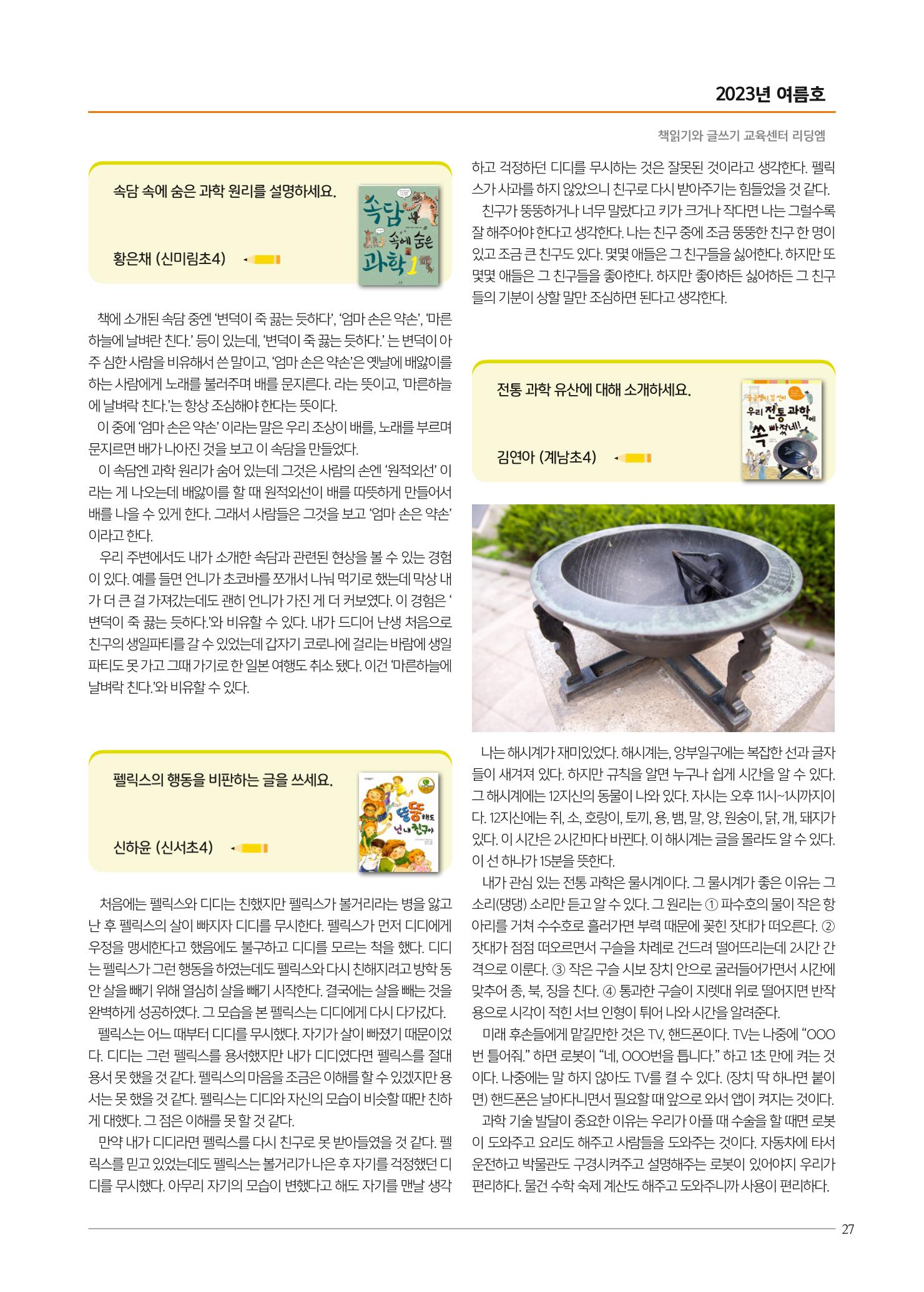 리딩엠 매거진M 2023년 여름호 [목동] 27페이지