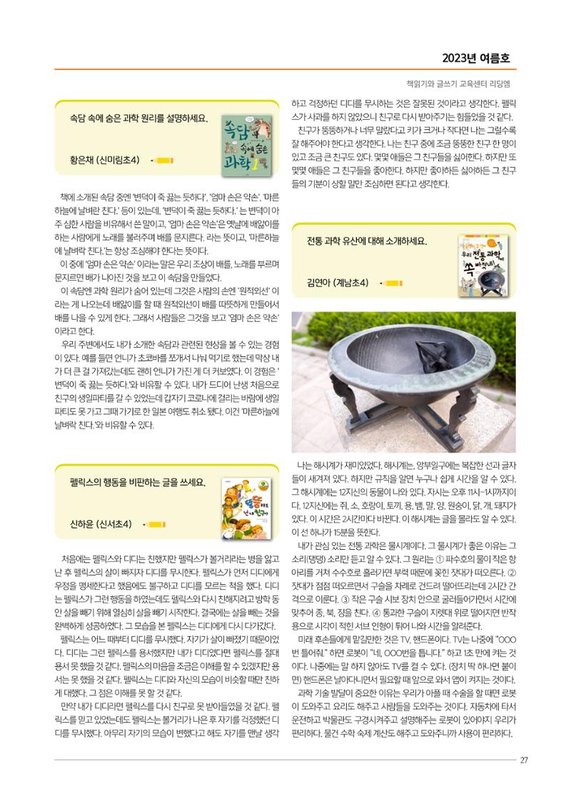 리딩엠 매거진M 2023년 여름호 [목동] 27페이지