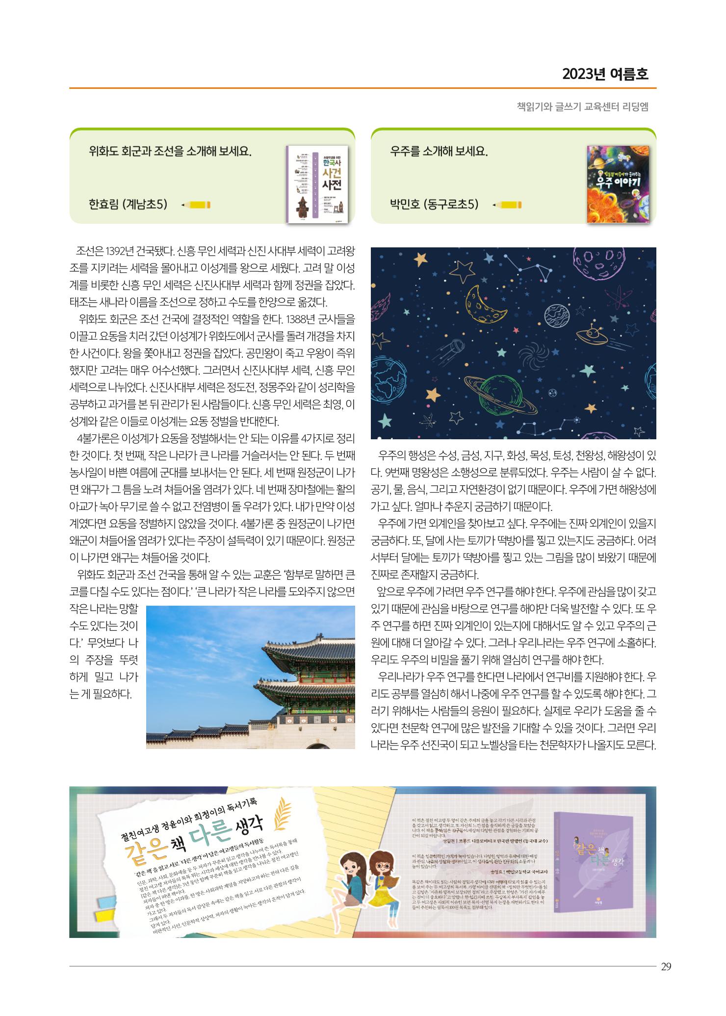 리딩엠 매거진M 2023년 여름호 [목동] 29페이지