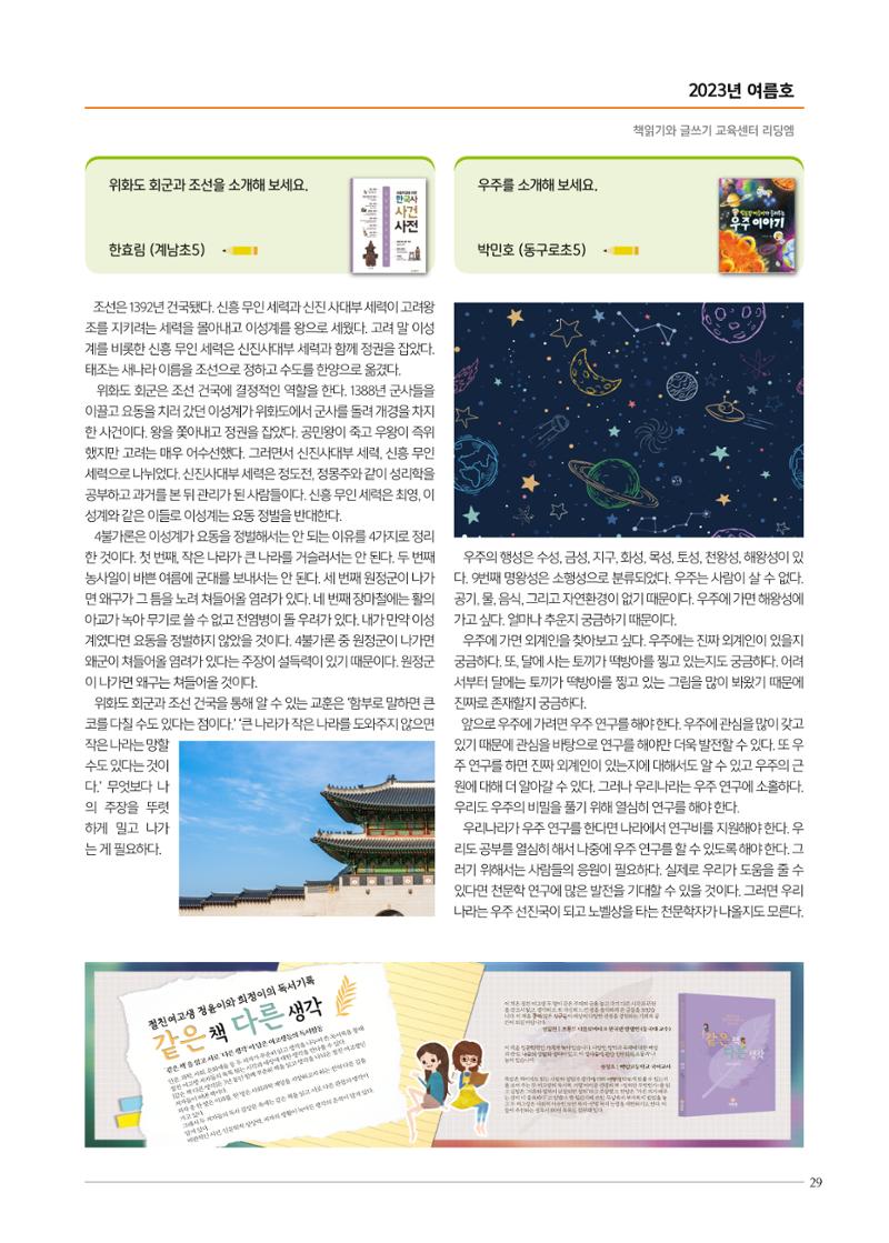 리딩엠 매거진M 2023년 여름호 [목동] 29페이지