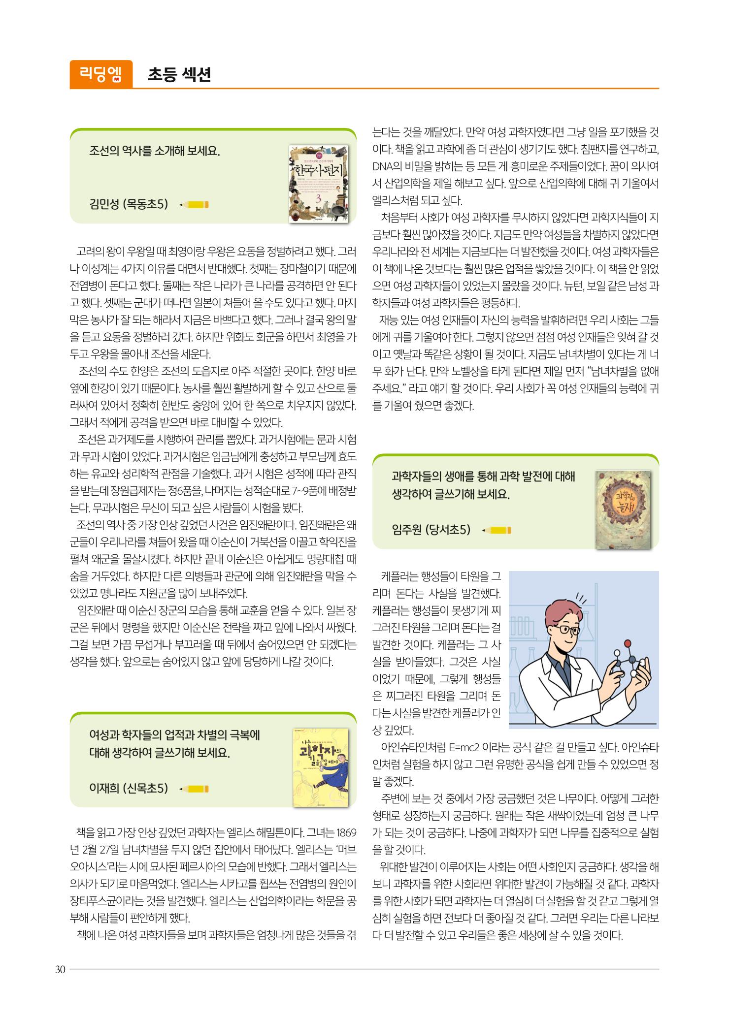 리딩엠 매거진M 2023년 여름호 [목동] 30페이지