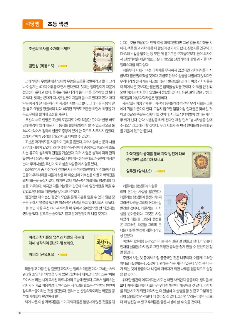 리딩엠 매거진M 2023년 여름호 [목동] 30페이지