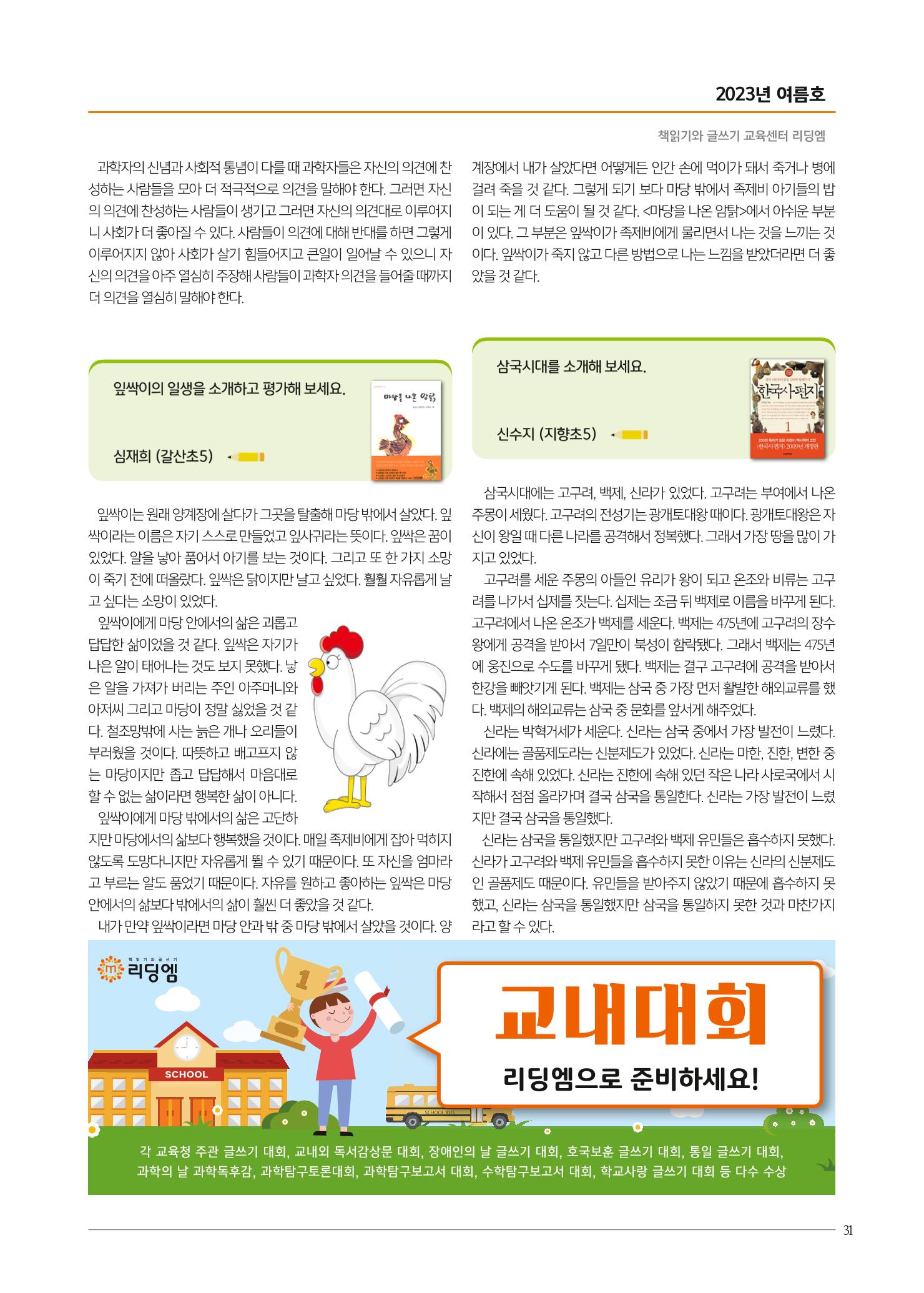 리딩엠 매거진M 2023년 여름호 [목동] 31페이지