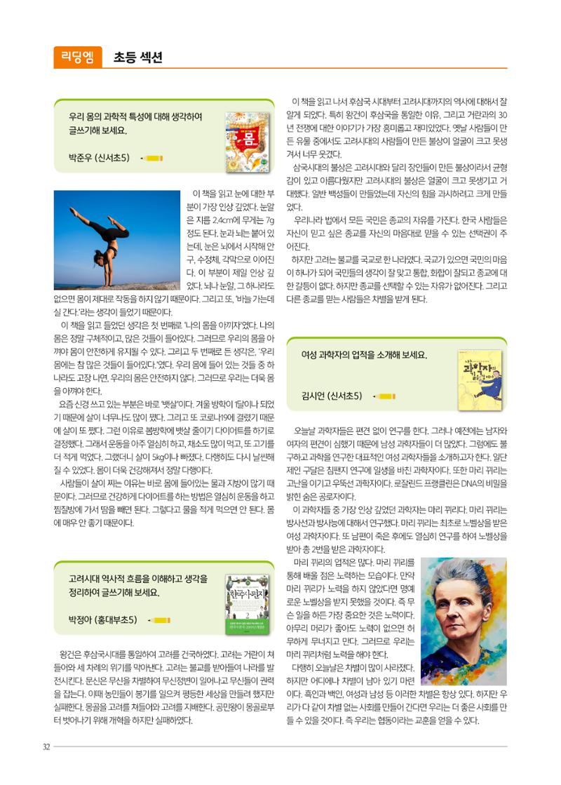 리딩엠 매거진M 2023년 여름호 [목동] 32페이지
