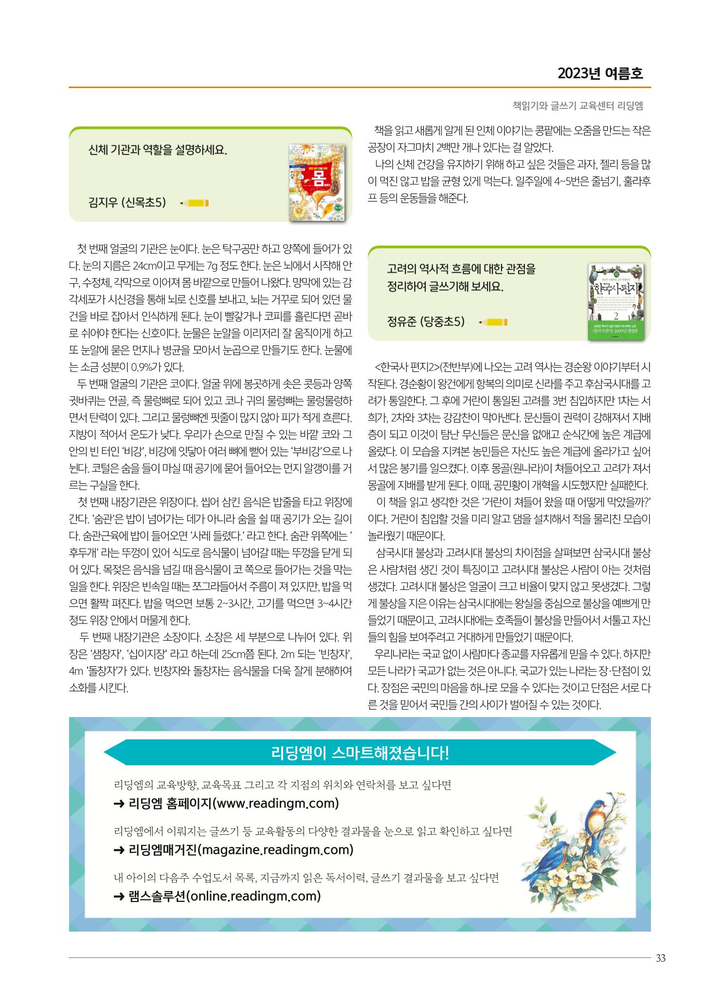 리딩엠 매거진M 2023년 여름호 [목동] 33페이지