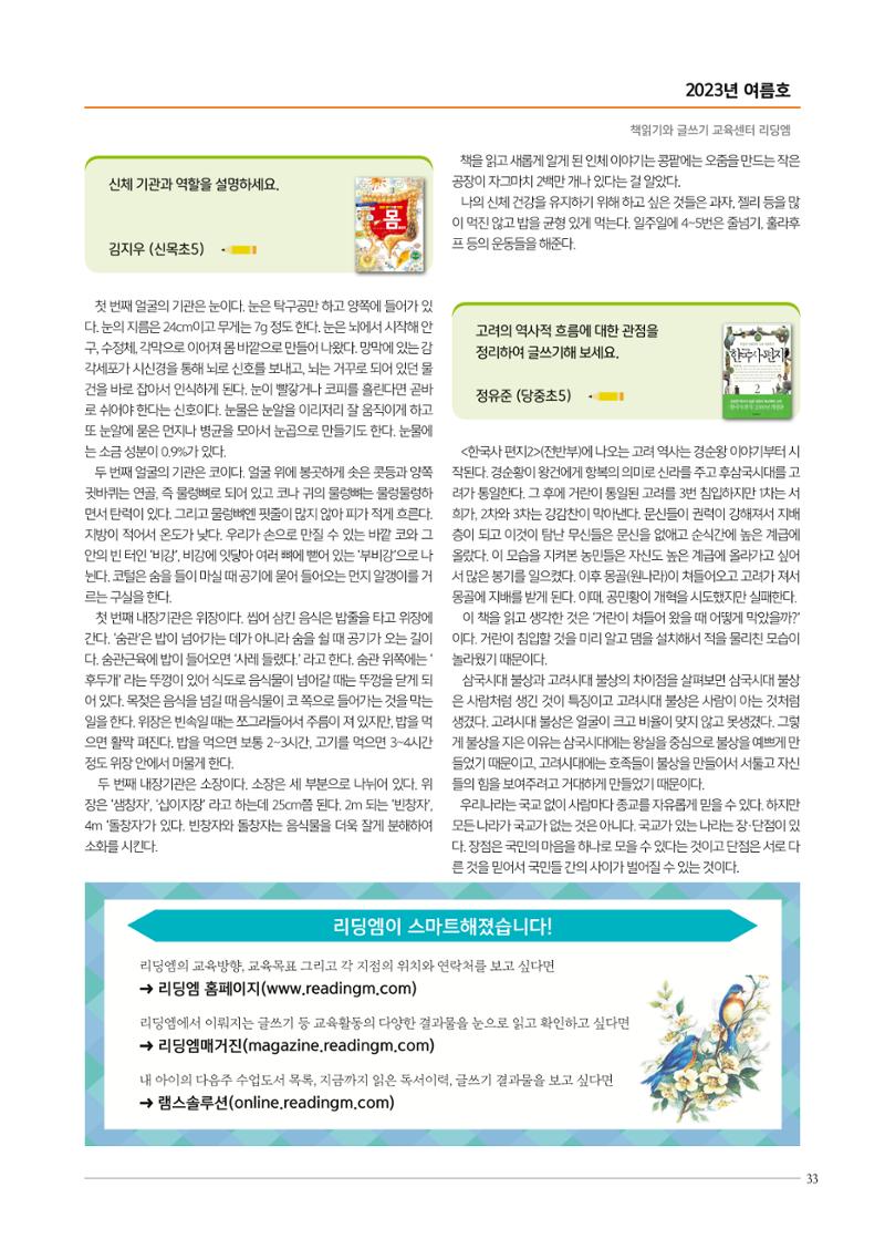 리딩엠 매거진M 2023년 여름호 [목동] 33페이지