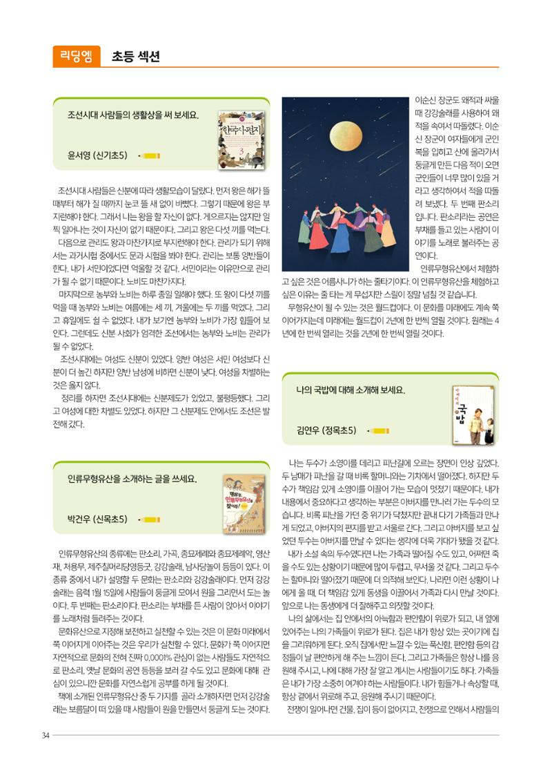 리딩엠 매거진M 2023년 여름호 [목동] 34페이지