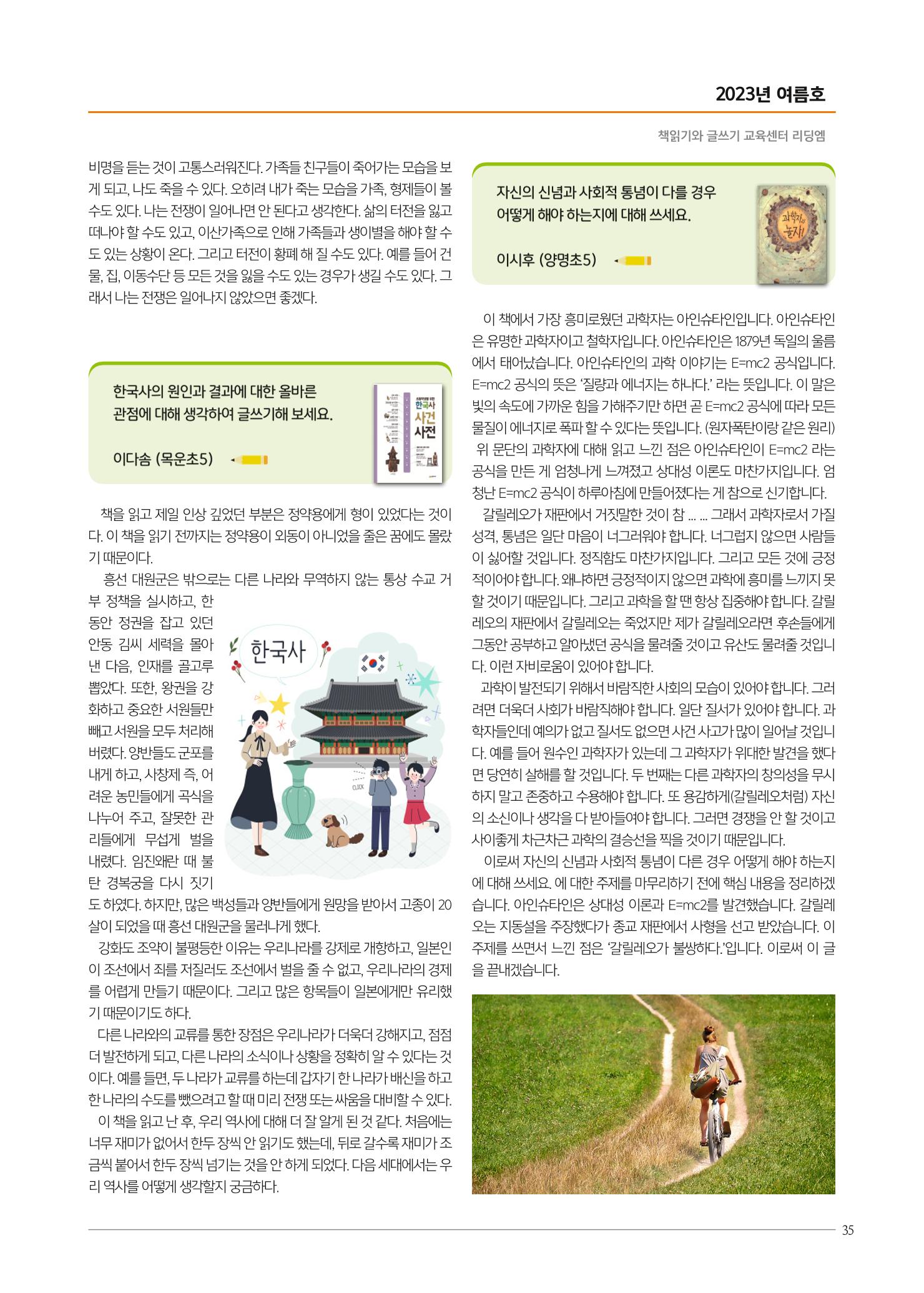 리딩엠 매거진M 2023년 여름호 [목동] 35페이지