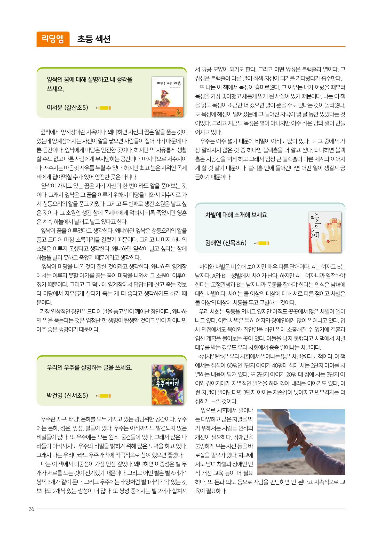 리딩엠 매거진M 2023년 여름호 [목동] 36페이지
