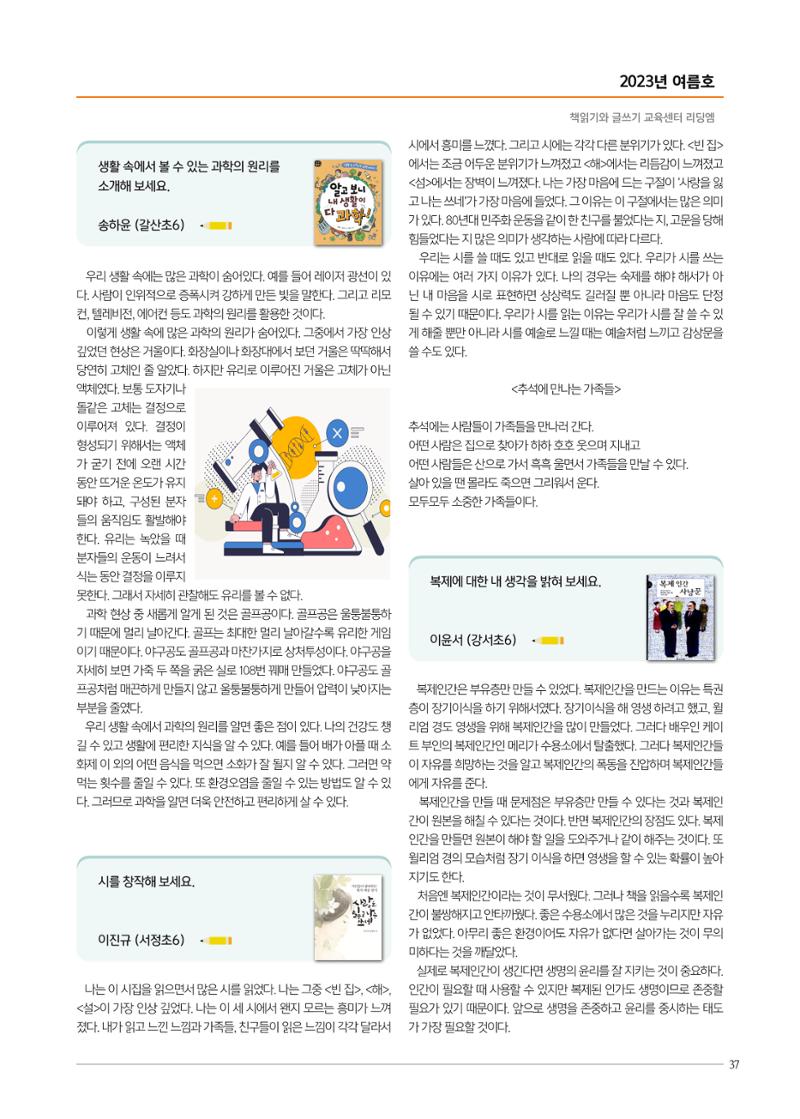 리딩엠 매거진M 2023년 여름호 [목동] 37페이지